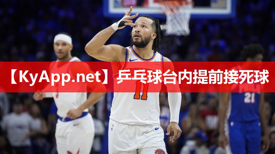 乒乓球台内提前接死球