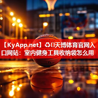 室内健身工具收纳袋怎么用 室内健身工具收纳袋怎么用