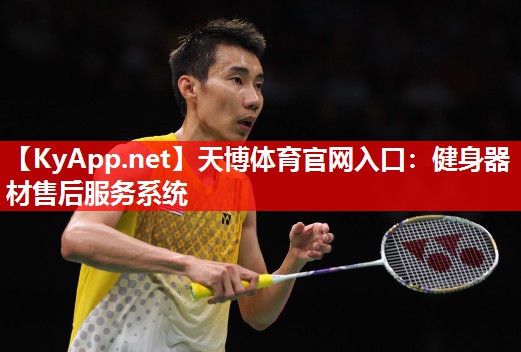 健身器材售后服务系统 健身器材售后服务系统