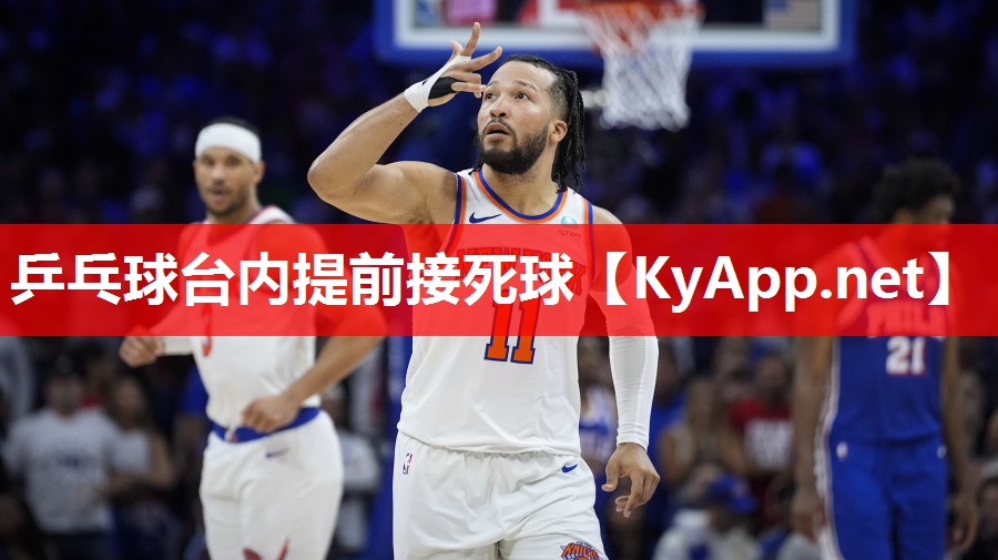 乒乓球台内提前接死球 乒乓球台内提前接死球
